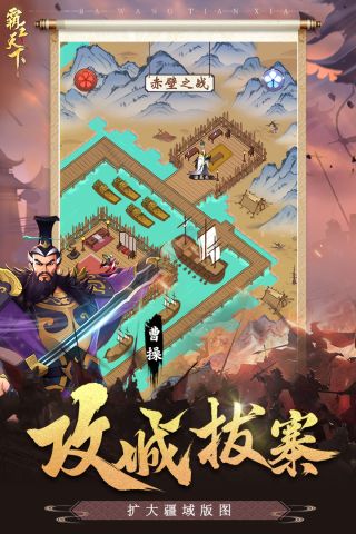 三国霸王天下手机版 1.216.102 官方版3