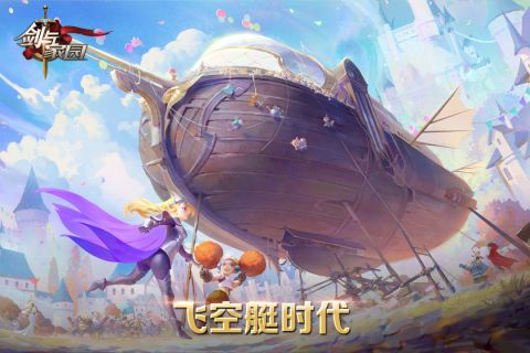 剑与家园2023 1.25.20 最新版2