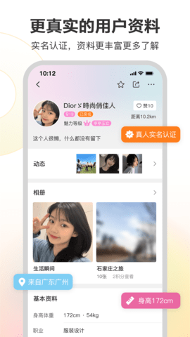 漂亮朋友App 1.0.13 安卓版4