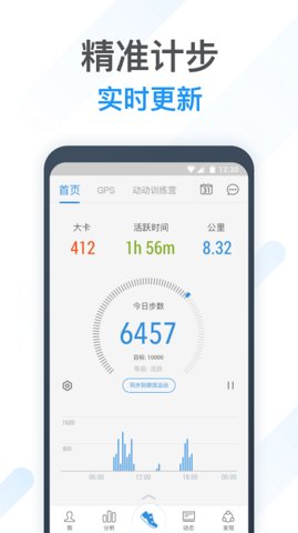 Pacer动动计步器App 10.7.1 安卓版3