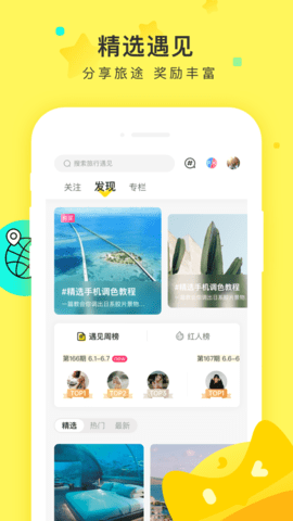 游侠客旅行APP 8.4.0 安卓版2