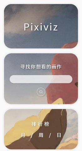 Pixiviz插图App 1.0.0 安卓版1