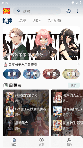 双子星动漫网App 1.2.0 安卓版1