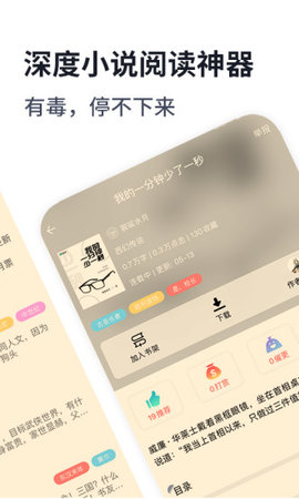 独阅小说app 1.1.3 安卓版3