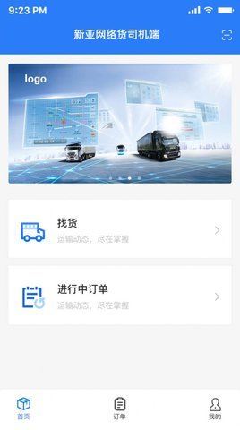 亿航物流司机端App 1.0.4 最新版2