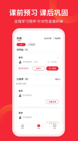 掌门ai一对一辅导app 7.3.1 安卓版3