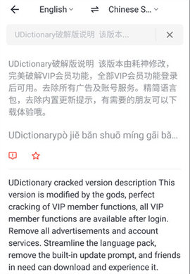 UDictionary 6.5.7 安卓版3