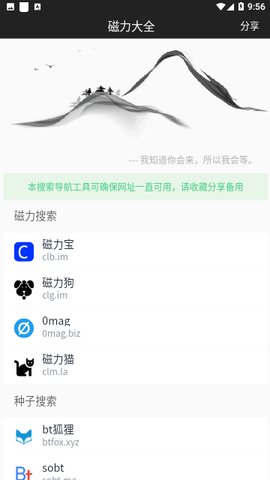 磁力大全App免费版下载 1.0.0 最新版1