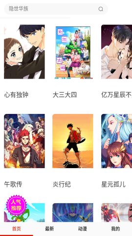 桃花漫画App免费版下载 14.0 无广告版1