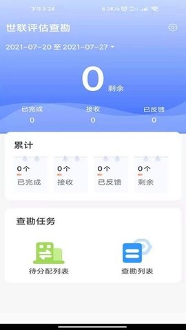 世联评估查勘App 6.0628 安卓版3