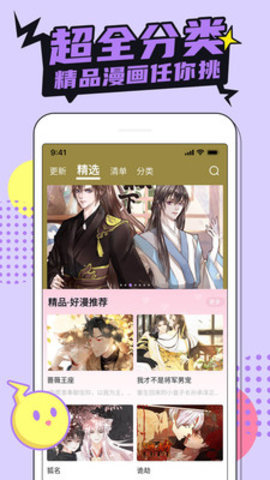 柚子漫画apk 7.4.7 安卓版3