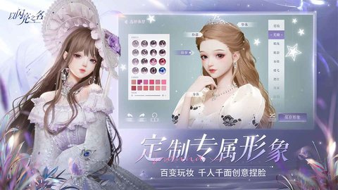 以闪亮之名官方正版 1.6.1 安卓版2