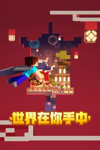 我的世界九游版 2.7.20.229709 安卓版1