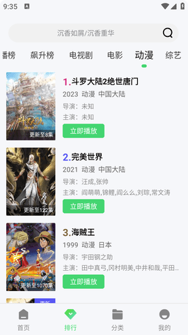 名视影 4.38 安卓版4