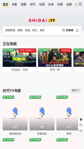 时代TV电视盒子版 v1.0.0 最新版1