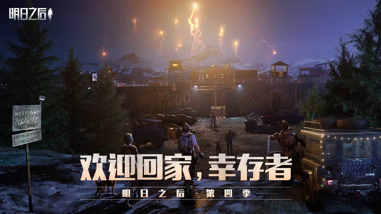 明日之后qq版下载 1.0.302 安卓版1