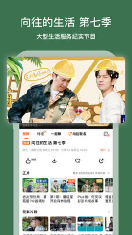 芒果TV下载安装APP 7.5.0 最新版4