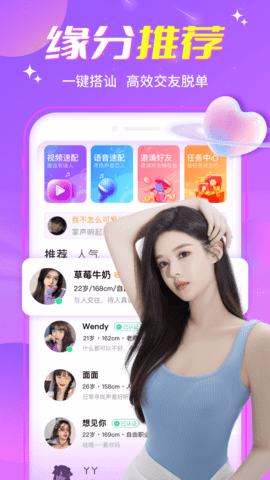 盼遇交友App 1.5.9 安卓版1