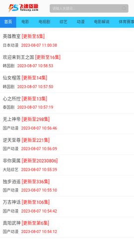 飞速资源网影视免费版下载 v1.0.01