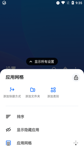 智能桌面启动器App 6.3 build 004 安卓版4