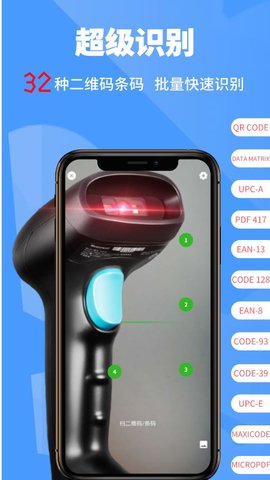 扫一扫免费版 2.9.5 安卓版3