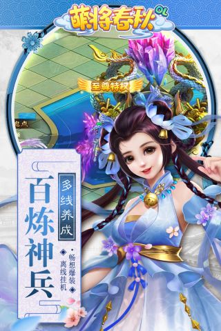 萌将春秋OL手游UC版 1.1.0 安卓版3