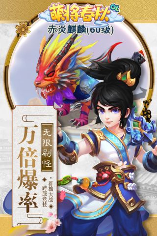 萌将春秋OL手游UC版 1.1.0 安卓版5