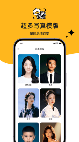 妙鸭相机ai写真 1.0.1 安卓版1