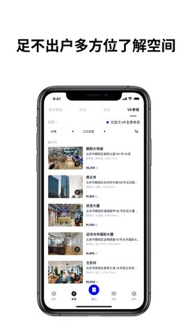 WeWork中国大陆App 7.25.0 最新版4