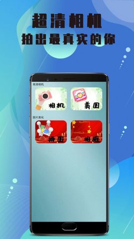 美颜高清相机App 1.0.3 最新版2