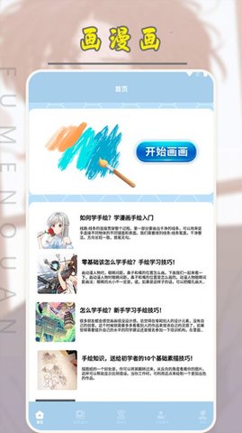 弗士漫画小屋App租新版 1.1 手机版2