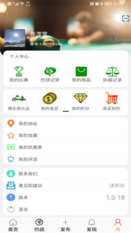 撞球帮App 2.1.20 安卓版2