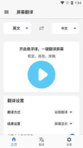 Screen Translation翻译App 2.2.3 安卓版1