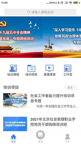 中国民政培训App 1.28.1 安卓版3