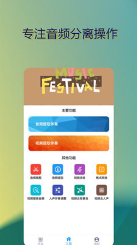 音乐伴奏提取App 7.0.0 安卓版1