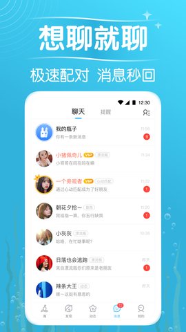 遇见漂流瓶app 9.8.1 安卓版3