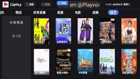 16play影视App 9.5.1 安卓版3