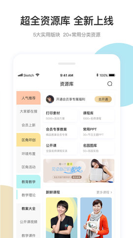 幼师口袋app 5.21.9 安卓版2