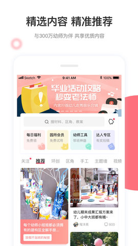 幼师口袋app 5.21.9 安卓版4