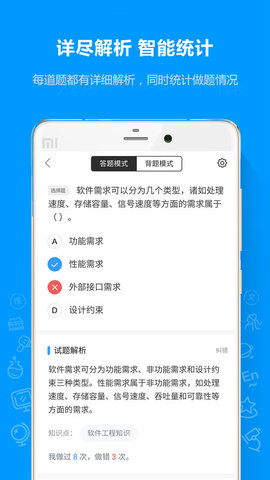 软考通app 1.3.1 安卓版1