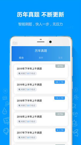 软考通app 1.3.1 安卓版2