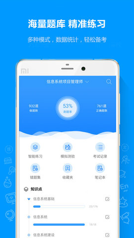 软考通app 1.3.1 安卓版3