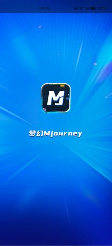 梦幻mjourney软件 1.0.0 安卓版2