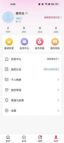 心秀聊App 1.0.2 安卓版3