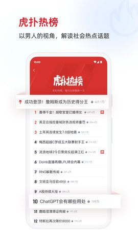 虎扑社区App 8.0.47 安卓版3