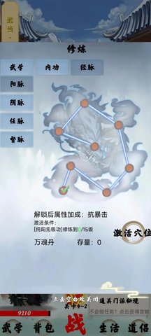 苟在武侠世界养老最新版 0.1 安卓版2