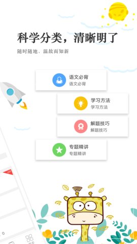 高考语文通app 6.0 安卓版3