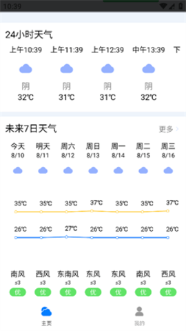 曹操天气 1.0.0 安卓版3