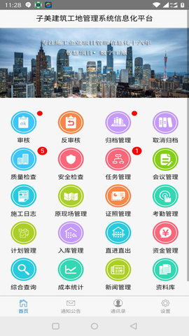 子筑云App 9.0 安卓版1