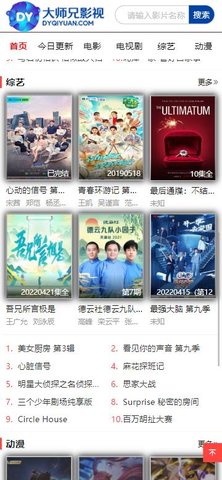 大师兄视频vip会员无限制版 1.0.0 破解版2